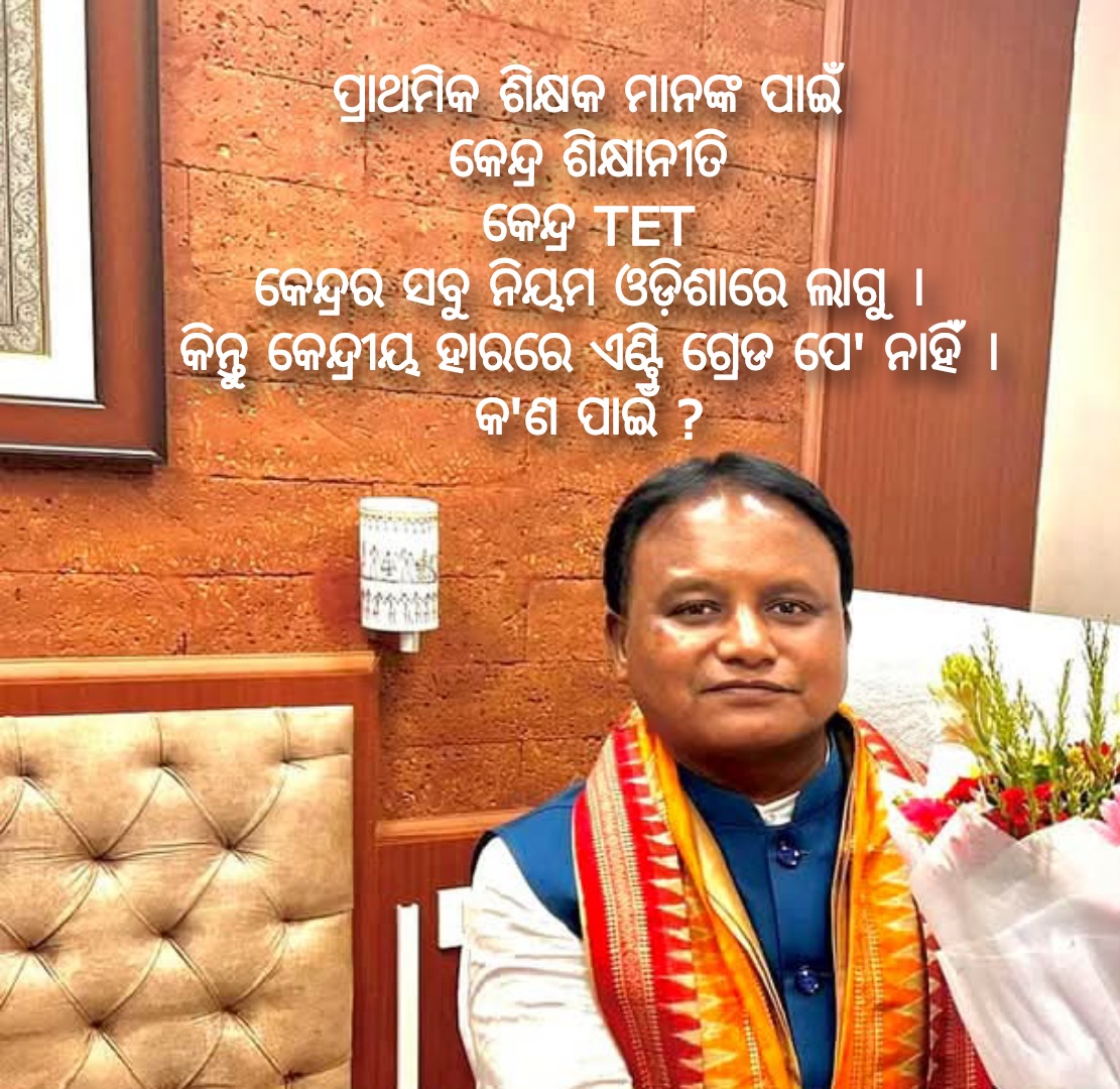 praxnj's tweet photo. @IPR_Odisha ଦେଶର ସବୁଠାରୁ ଅବହେଳିତ ର��ଜ୍ୟ ଭାବେ ଓଡ଼ିଶାରେ ଜନ୍ମ ହେବା ପ୍ରାଥମିକ ଶିକ୍ଷକ ମାନଙ୍କ ପାଇଁ ��ାଳ ସାବ୍ୟସ୍ତ ହୋଇଛି । *** ସମସ୍ତଙ୍କୁ ଅନୁରୋଧ ନିଜ ଛୁଆପିଲାଙ୍କୁ କେହି କେବେ ପ୍ରାଥମିକ ଶିକ୍ଷକ କରନ୍ତୁ ନାହିଁ । ଦିନ ମଜୁରିଆ ଠାରୁ ହୀନିମାନ ଏଠିକାର ପ୍ରାଥମିକ ଶିକ୍ଷକଙ୍କ ଜୀବନ । https://t.co/fe5MTyaCU7