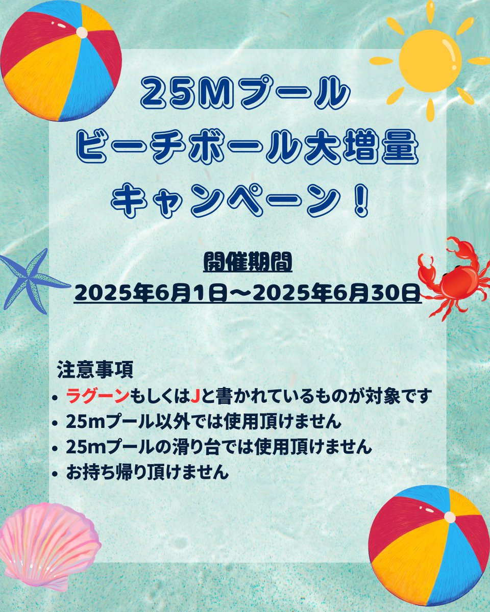JozankeiviewH's tweet image. /
水の王国 ラグーンに
ビーチボールが大量出現⚡️
\
#定山渓ビューホテル
水の王国 ラグーンの25mプールに
期間限定でビーチボールが大増量⚽️
■開催期間
2025年6月1日~2025年6月30日
是非お越しください🥳