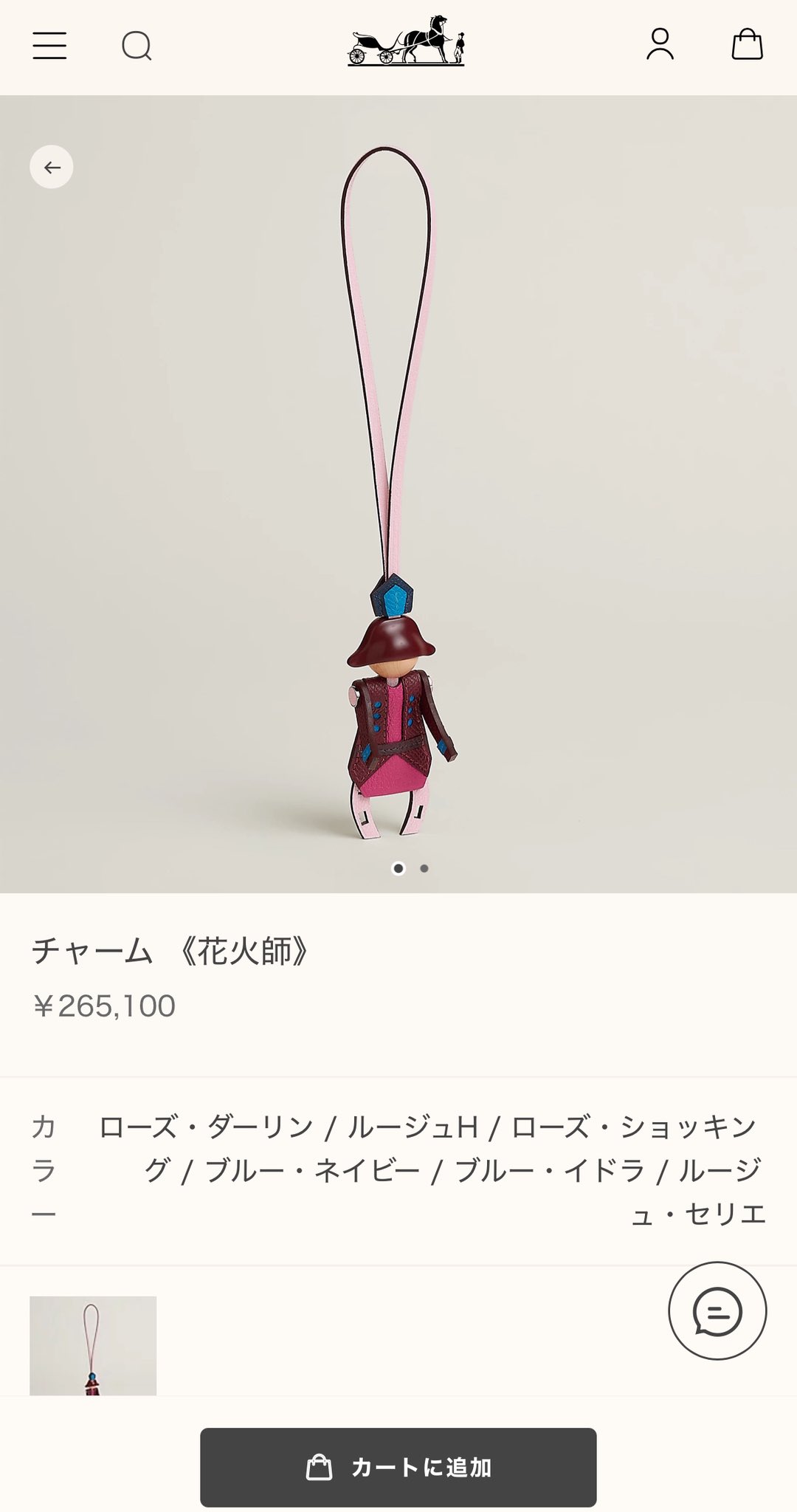 エルメス　チャーム　レア　花火師 キーホルダー 《シュヴァル/花火師》 | Hermès - エルメス-公式