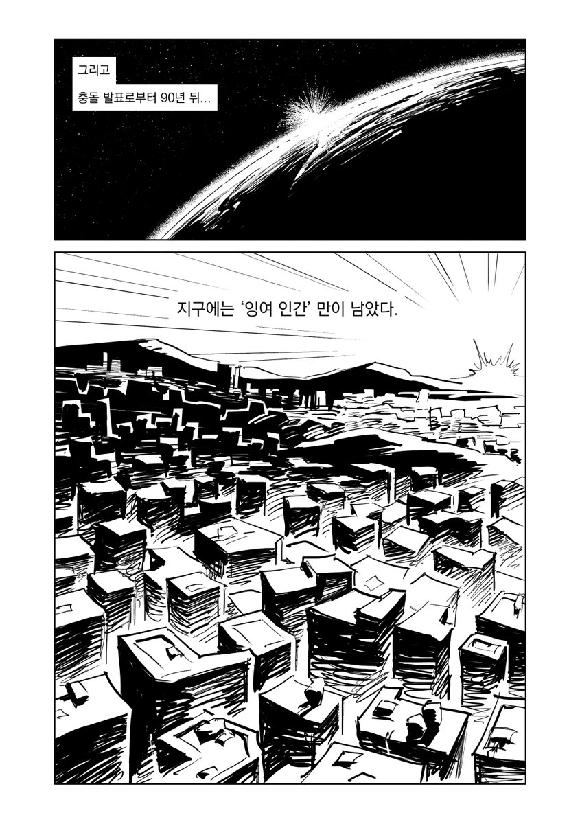 <멸망의 날>(3/18)
SF 장르 추천해주셔서 그려보았습니다..🫶 