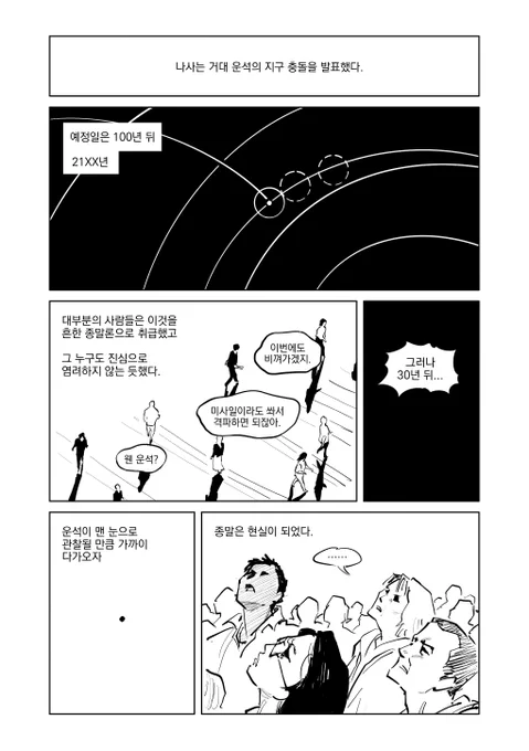 <멸망의 날>(3/18)
SF 장르 추천해주셔서 그려보았습니다..🫶 