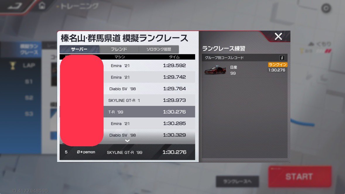 pemon100's tweet image. 29秒？？....
#レーマス