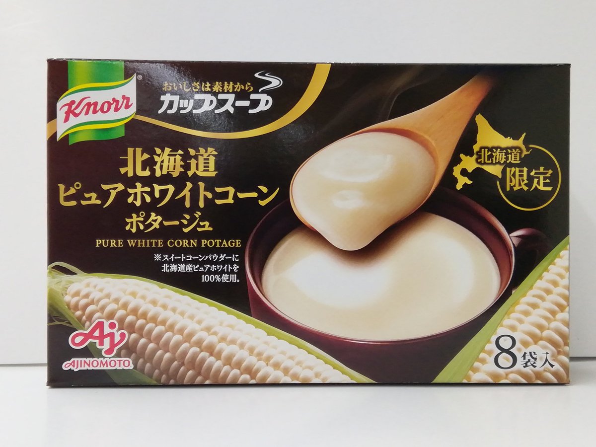 北海道限定‼️ピュアホワイトコーン ポタージュ他 北海道限定「北海道ピュアホワイトコーンポタージュ」(￥1000)が新発売