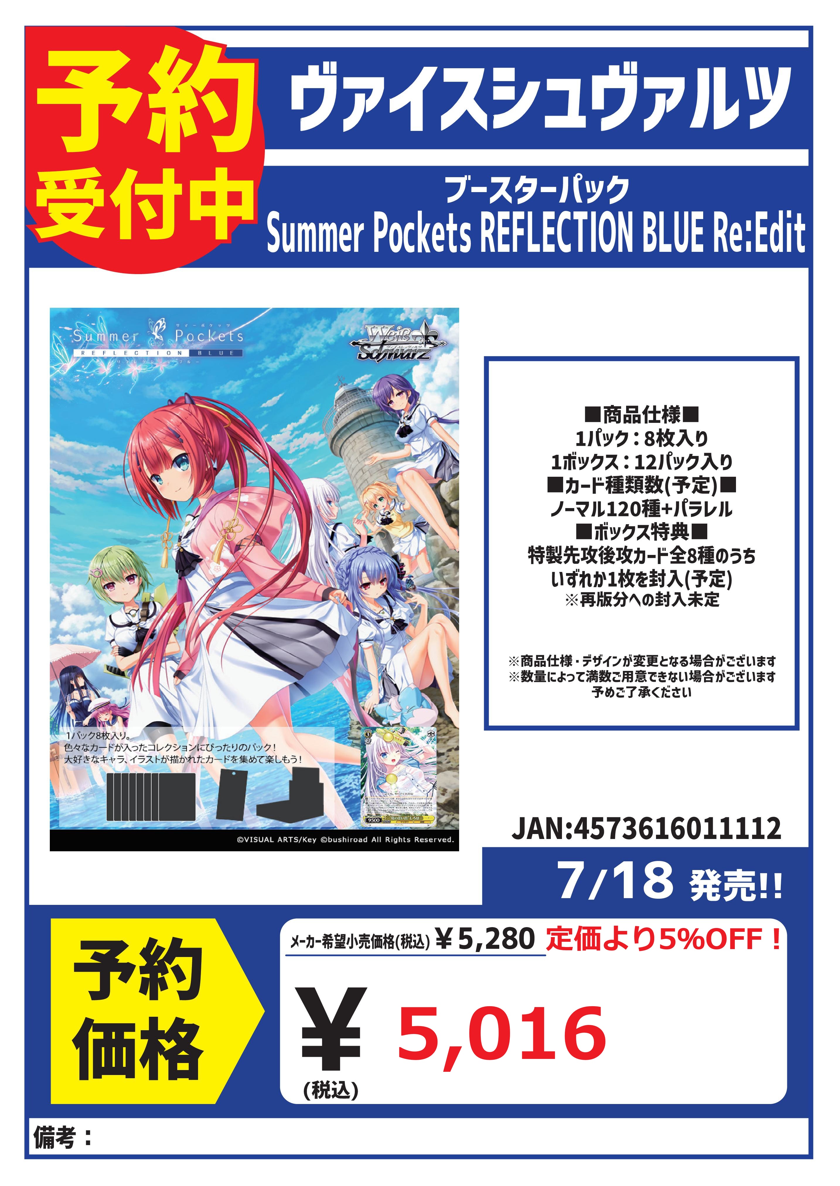 予約】[新品ボックス]ヴァイスシュヴァルツ ブースター『Summer