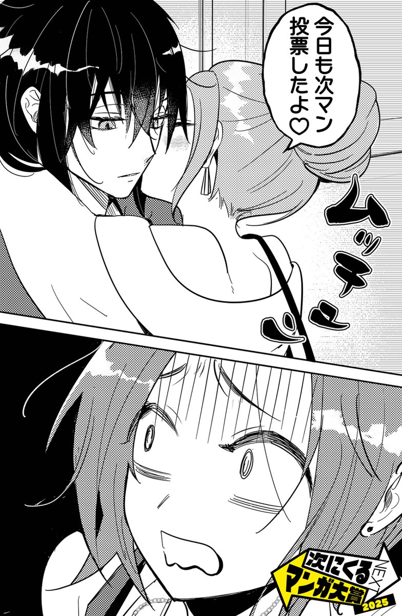 ユキくんガールズのあの子も
#次にくるマンガ大賞 投票してくれたみたいです😂 