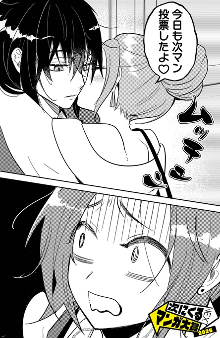 ユキくんガールズのあの子も
#次にくるマンガ大賞 投票してくれたみたいです😂 