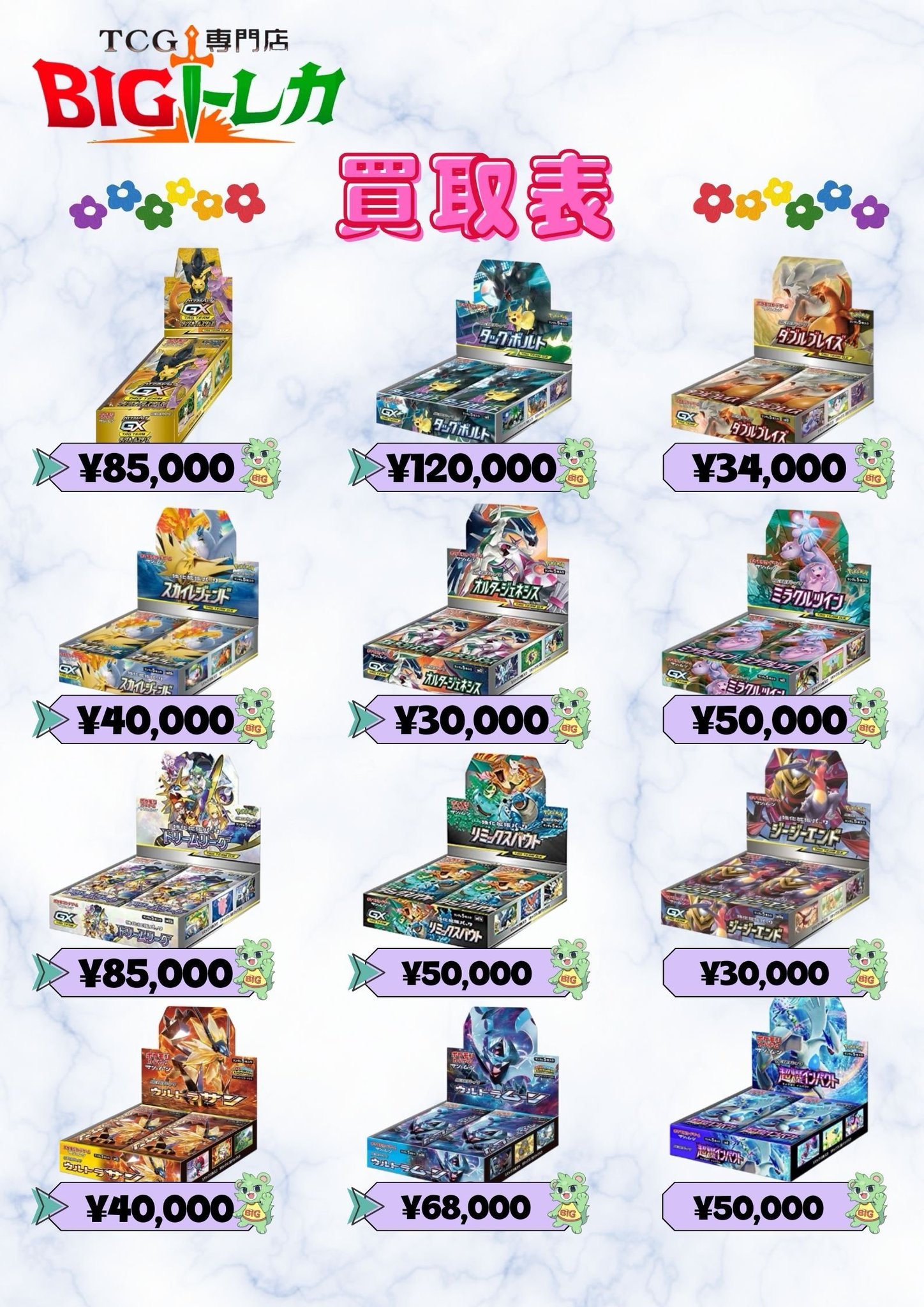 が大特価！ BIGトレカ郵送買取/通販  X: on その他