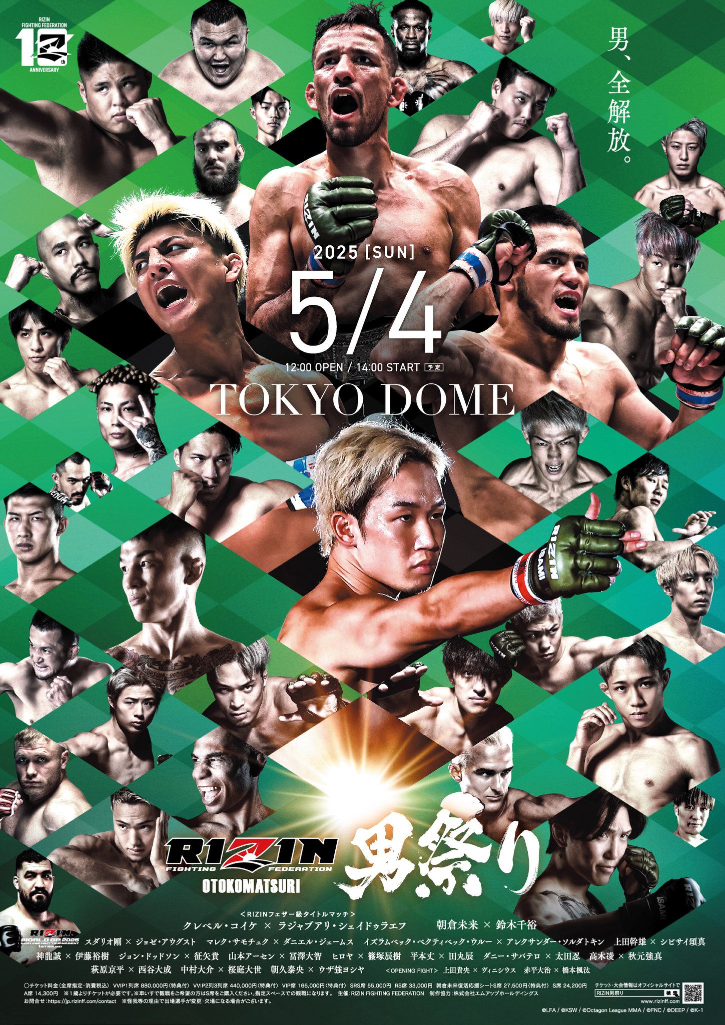RIZIN男祭り　B2ポスター 2枚セット 専用の段ボールにてお送りします。 RIZINポスター男祭り最安値！ 完売品