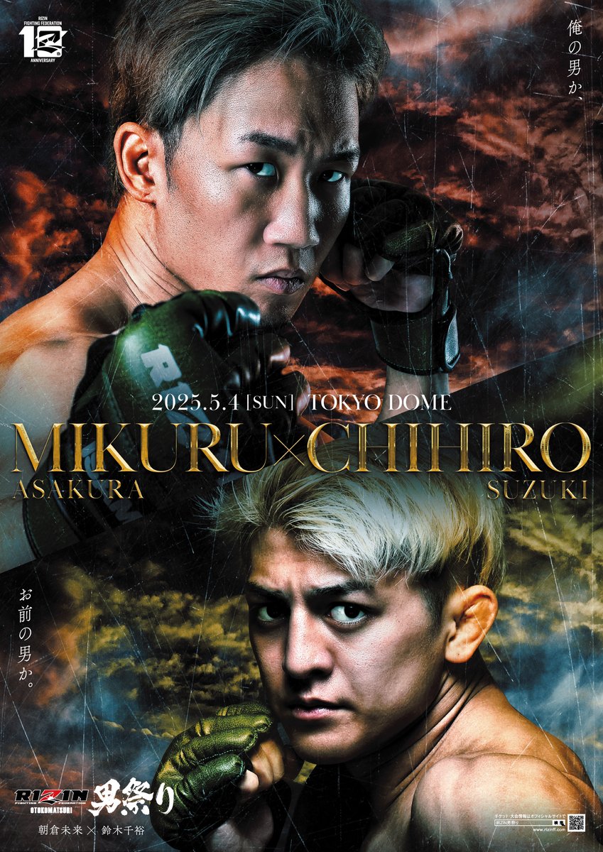 RIZIN × #eプリントサービス🏪 ⚡️#RIZIN男祭り 東京ドーム