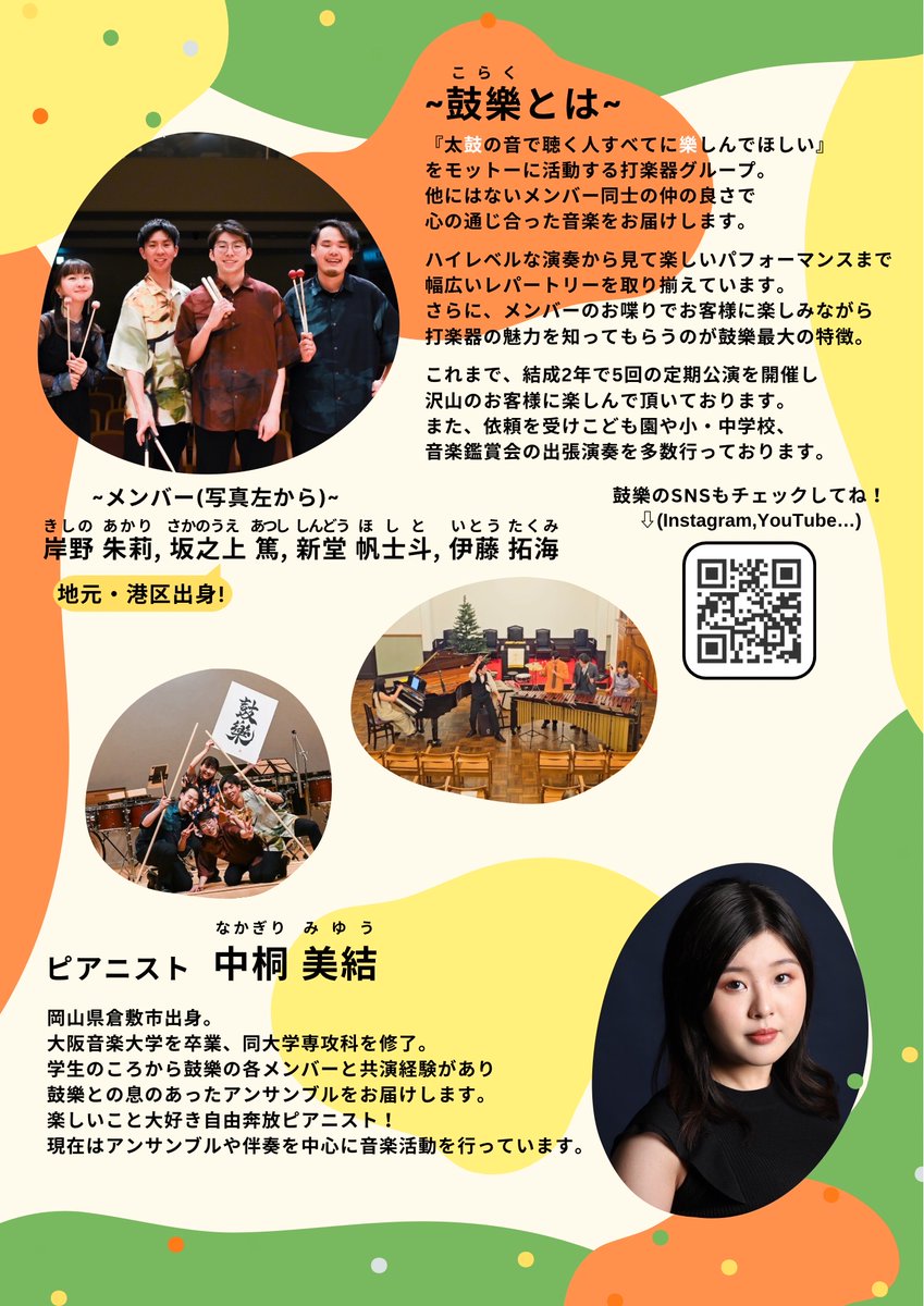Ensemble_Koraku's tweet photo. 6/1㈰に大阪市港区にてイベント開催します✨️
昼の部はお子様対象、夜の部は全年齢対象です！
詳しくはチラシをご覧ください🙇‍♂️
皆様のご来場お待ちしております！
https://t.co/hY3lY0fPBk https://t.co/HEjUsV6GH6