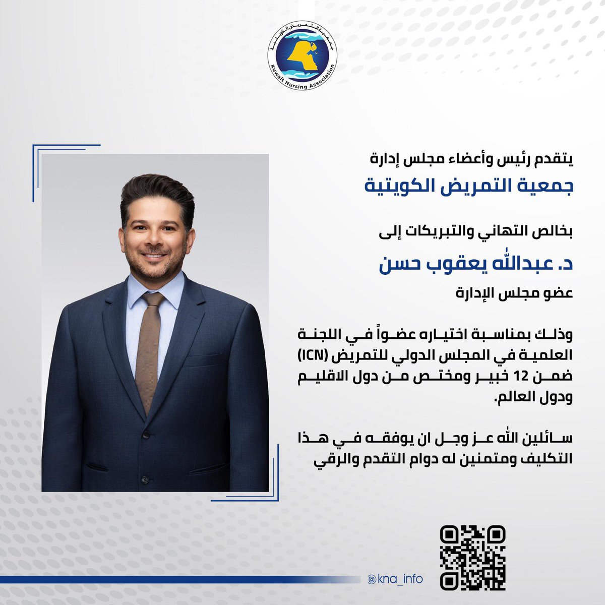 جمعية التمريض الكويتية Kuwait Nursing Association tweet media