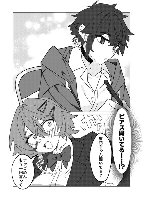 気付いちゃった響花 