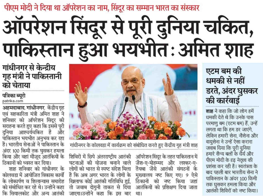 ऑपरेशन सिंदूर से पूरी दुनिया चकित, पाकिस्तान हुआ भयभीत: गृह मंत्री श्री <a href="/AmitShah/">Amit Shah</a>
