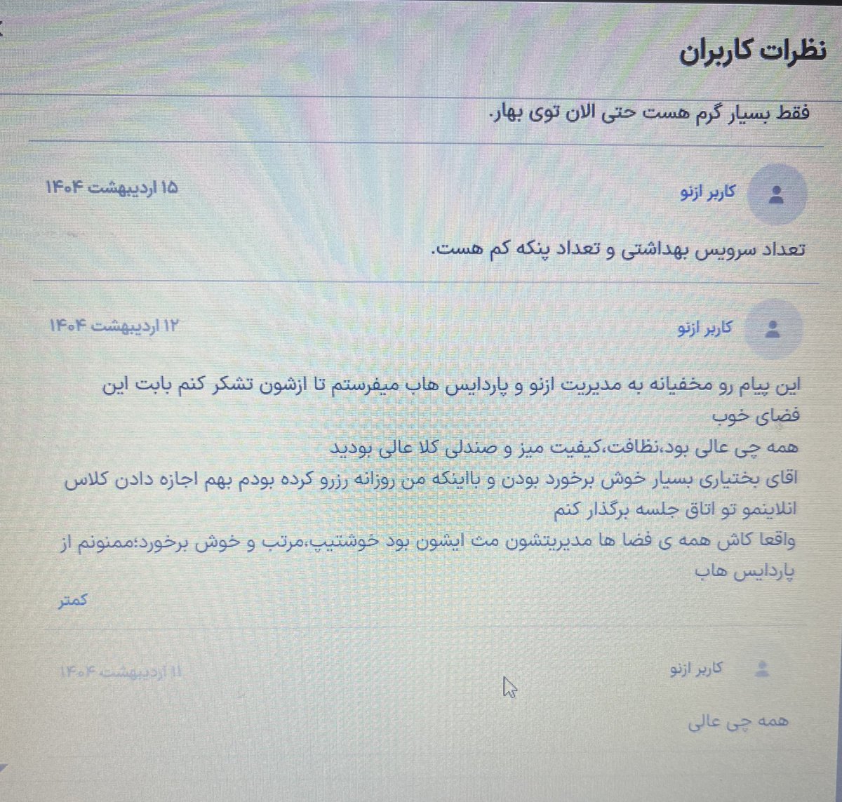 secretprotester's tweet photo. @tweetsofphyllis وقتی توییت شما رو‌دیدم برام جالب شد که برم نظرات کاربران در مورد این فضا رو ببینم
همگی راضی بودن هم از فضا هم از مدیریت بجز شما 
وقتی اکثرا راضی باشن بجز تعداد محدودی قطعا مشکل از شما بوده https://t.co/HDpgro7mOj