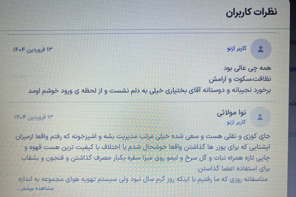 secretprotester's tweet photo. @tweetsofphyllis وقتی توییت شما رو‌دیدم برام جالب شد که برم نظرات کاربران در مورد این فضا رو ببینم
همگی راضی بودن هم از فضا هم از مدیریت بجز شما 
وقتی اکثرا راضی باشن بجز تعداد محدودی قطعا مشکل از شما بوده https://t.co/HDpgro7mOj
