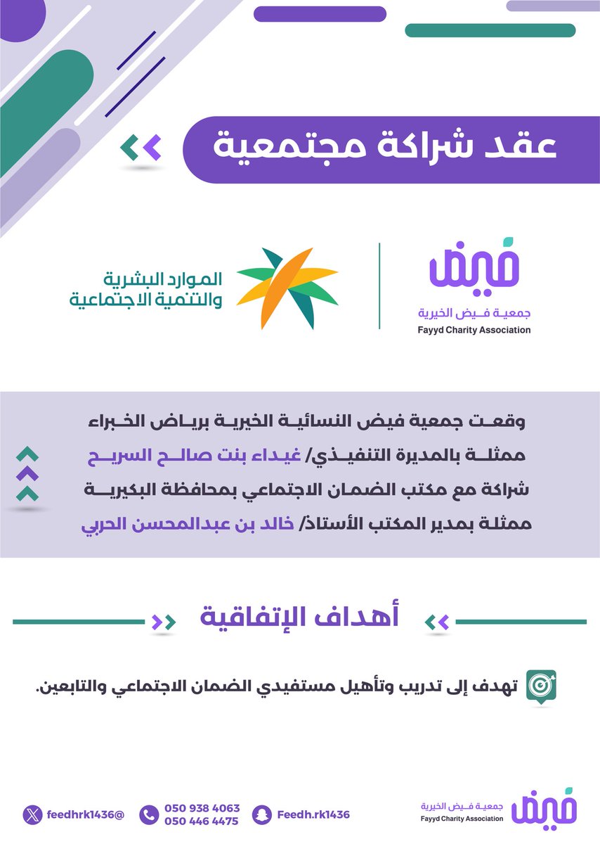 FeedhRk1436's tweet photo. بشراكتنا نبني الأثر، وبتعاوننا نصنع الفرق https://t.co/mz6AUCF9om