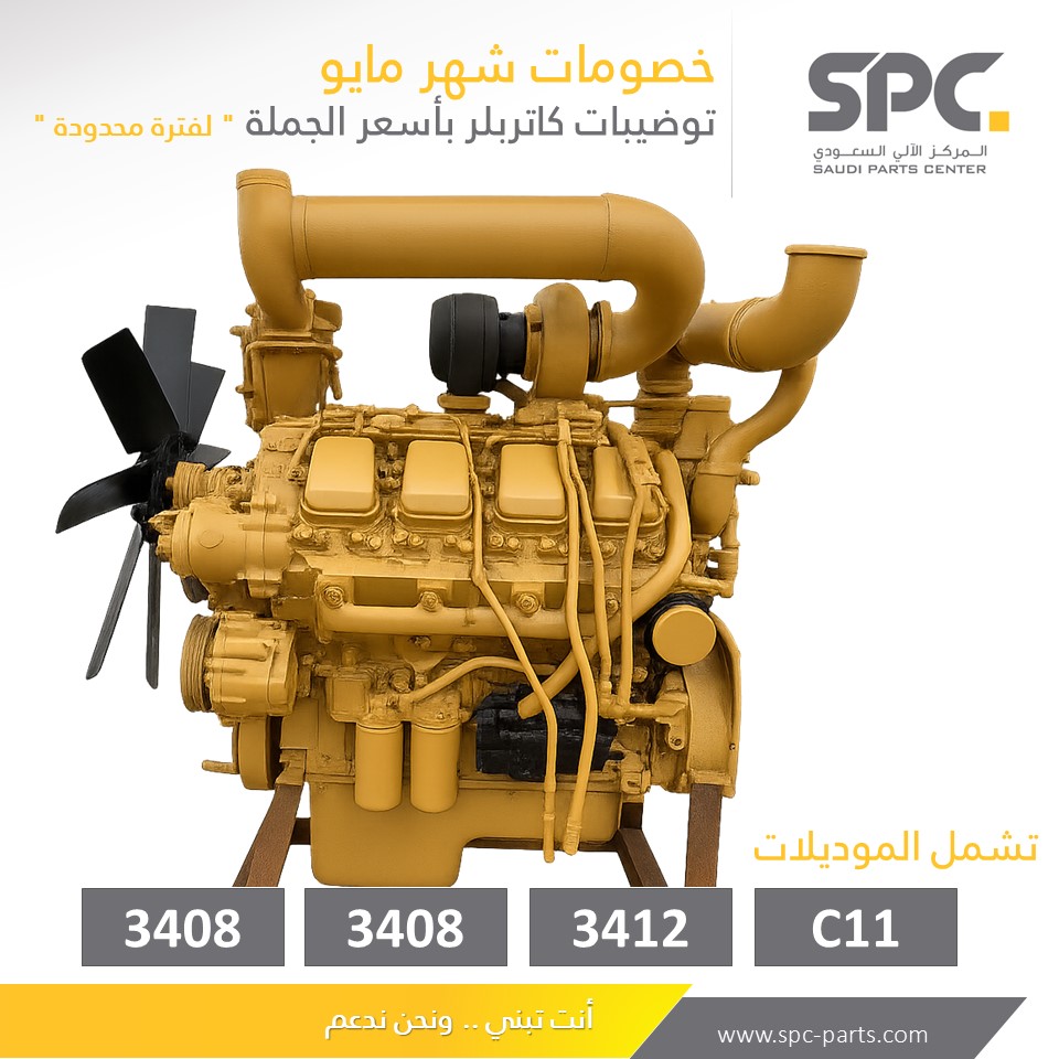 spcparts's tweet photo. الآن بأسعار الجملة ولفترة محدودة ..
تواصل معنا على الرقم الموحد 920009301

#قطع_غيار #قطع_غيار_معدات_ثقيلة #قطع_شاحنات #SPC https://t.co/tA34h8Ih5h