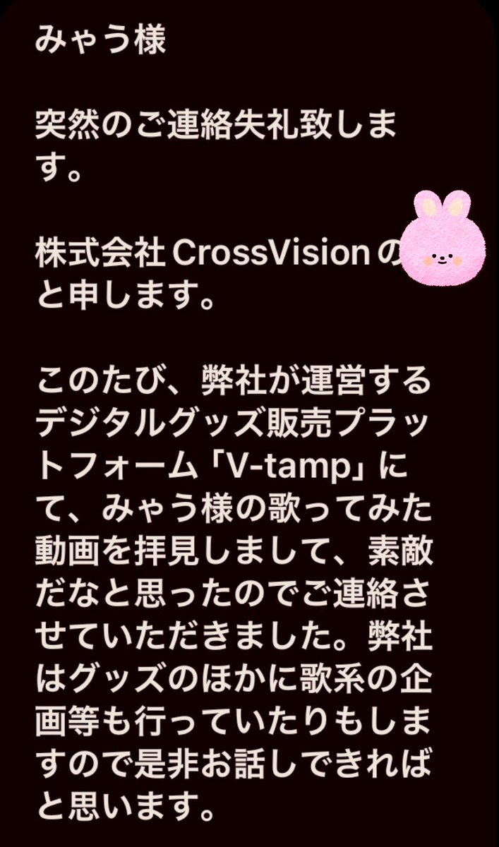 嬉しい気持ち💕✨
でも歌みたは出してないw

興味あるので、
来週打ち合わせです🌹

docomoさんのスピンオフベンチャーさんかな！？
色々聞いてみるぅぅぅ