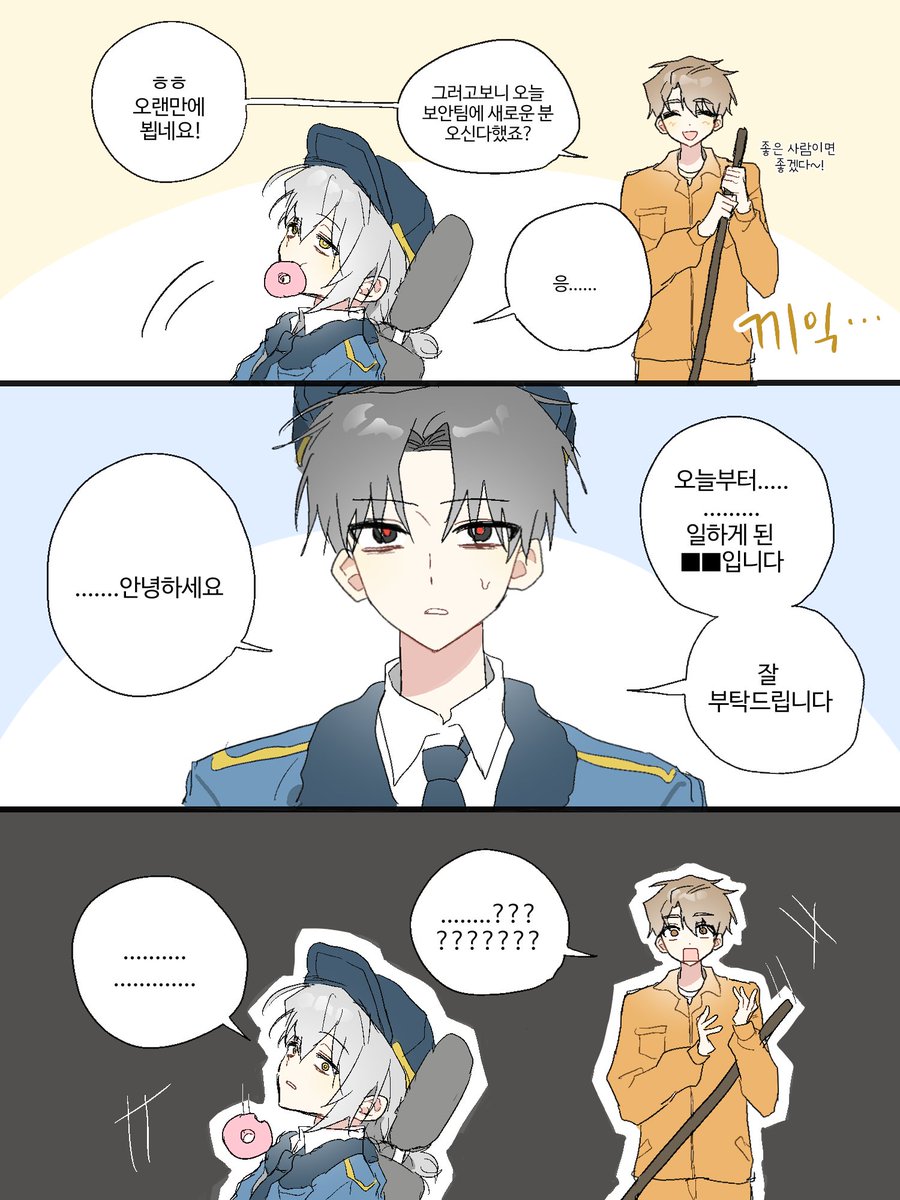 ⚠️괴담출근 208화 스포있음
웰컴보안팀