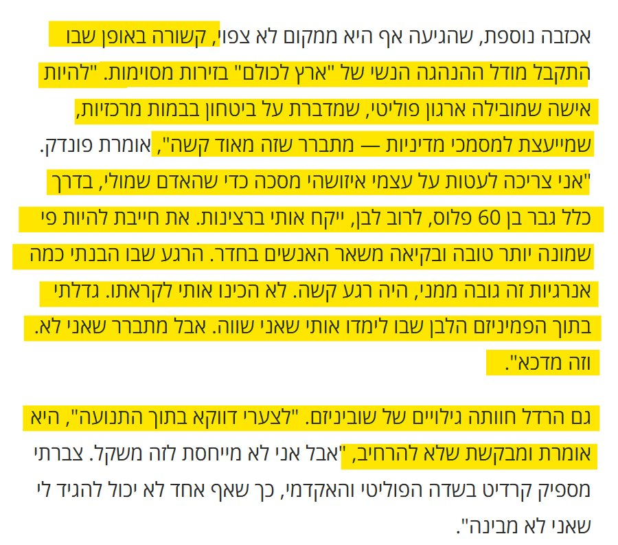 מנהיגות.
תנועת ארץ לכולם بلاد للجميع מביאה חזון אחר, יצירתי, ומאתגר את המחשבה של כל מה שהתרגלנו לחשוב על הסיכסוך הישראלי פלסטיני.
כולםן כאן כדי להישאר.
רולא הרדל ומאי פונדק - מנהיגות שמראות שאפשר גם אחרת.
האם במחנה השמאל דרכן של נשים מנהיגות היא קלה? ברור שלא.
לא קשור למגדר כמובן