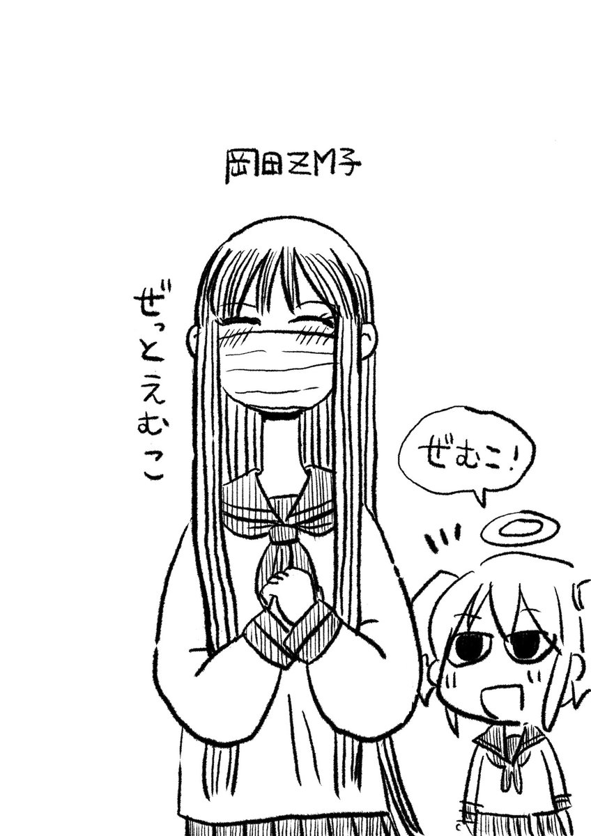 ぜむこ 