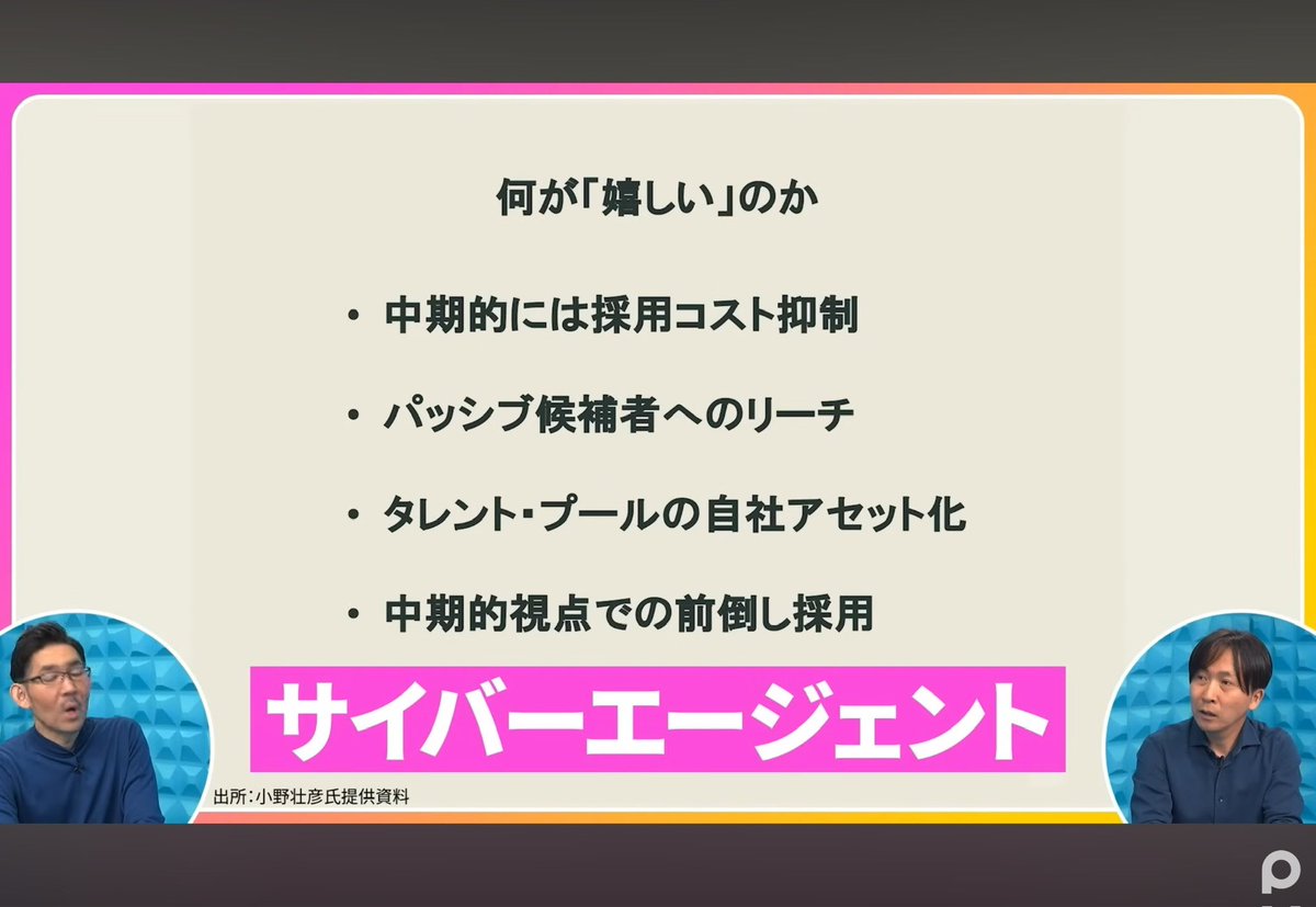 SOYAMA's tweet photo. PIVOTの小野さんの動画で、サイバーエージェントが採用に力を入れている企業として紹介いただきました！ありがとうございます！→【世界標準の経験者採用】TAモデル経営の五要素／面接のAI活用法／スタートアップからの学び／TAをどの組織に置くか／社長管轄がおすすめ https://t.co/WcucVaaOhN https://t.co/PKwxWnvEbr