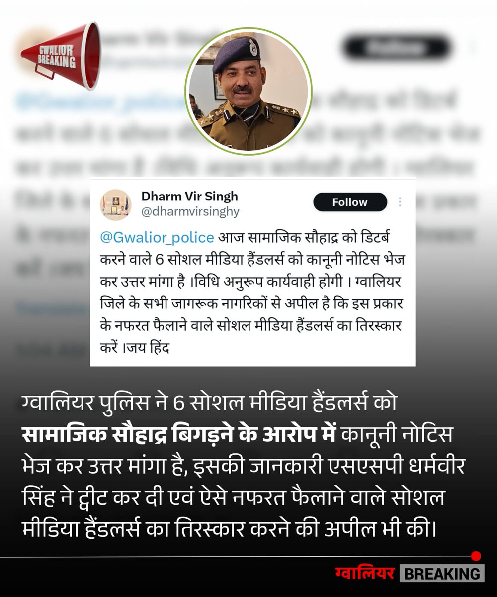 Gwalior Breaking tweet media