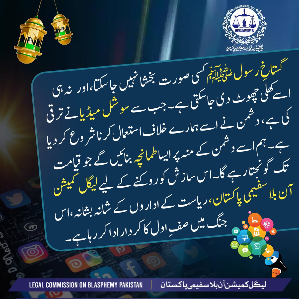 LCBPOfficial's tweet image. گستاخِ رسول ﷺ کو کسی صورت کھلی چھوٹ نہیں دی جا سکتی!

#LCBPOfficial