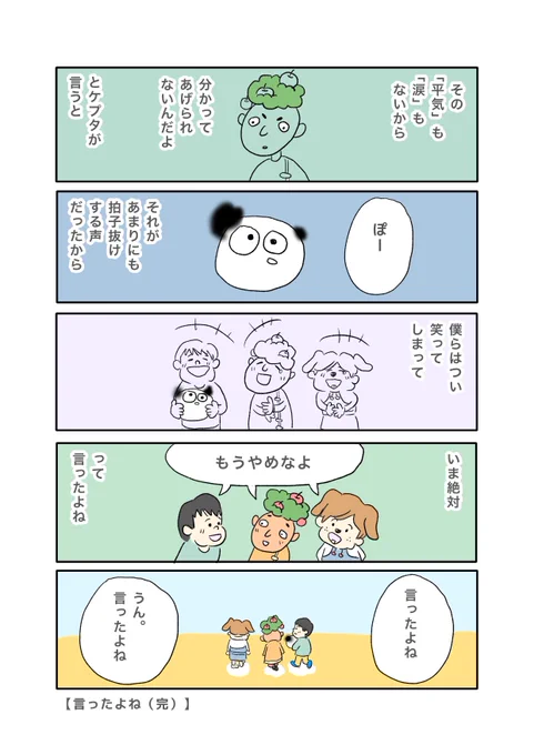 【言ったよね】(4/4) 