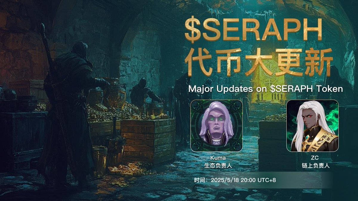 Seraph 《暗黑熾天使》中文頻道 (@seraph_chinese) on Twitter photo 🔥$SERAPH 最新動態: 今晚8点Space聊起來!💥
主題:$SERAPH代幣大更新
本次AMA由我们的生態負責人<a href="/KumaSeraph/">Kuma|SERAPH</a>和鏈上負責人ZC共同主講。倒數計時中...歡迎預約并準時收聽,今晚我们不見不散!⏳
⏰时间:2025/5/18, 20:00 UTC+8
🔗x.com/i/spaces/1djGX… 🔥$SERAPH 最新動態: 今晚8点Space聊起來!💥
主題:$SERAPH代幣大更新
本次AMA由我们的生態負責人<a href="/KumaSeraph/">Kuma|SERAPH</a>和鏈上負責人ZC共同主講。倒數計時中...歡迎預約并準時收聽,今晚我们不見不散!⏳
⏰时间:2025/5/18, 20:00 UTC+8
🔗x.com/i/spaces/1djGX…