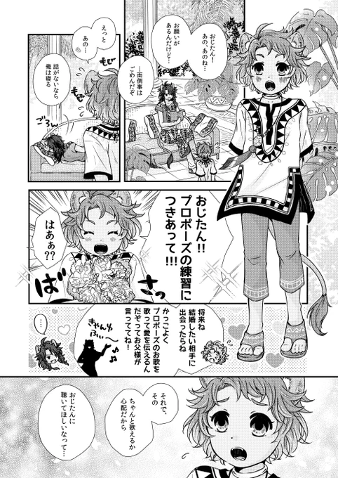 本当に今さらなのですが、以前寄稿させていただいたチェカレオアンソロの漫画を再録させていただきます!
🧶くんは気張らなくてもナチュラルにプロポーズしそうなイメージです💐✨

↓pixivにも
【寄稿web再録】チェカレオアンソロ『夕焼けマリアージュ!』 | むぅ 
https://t.co/xnLFDj6W5w 