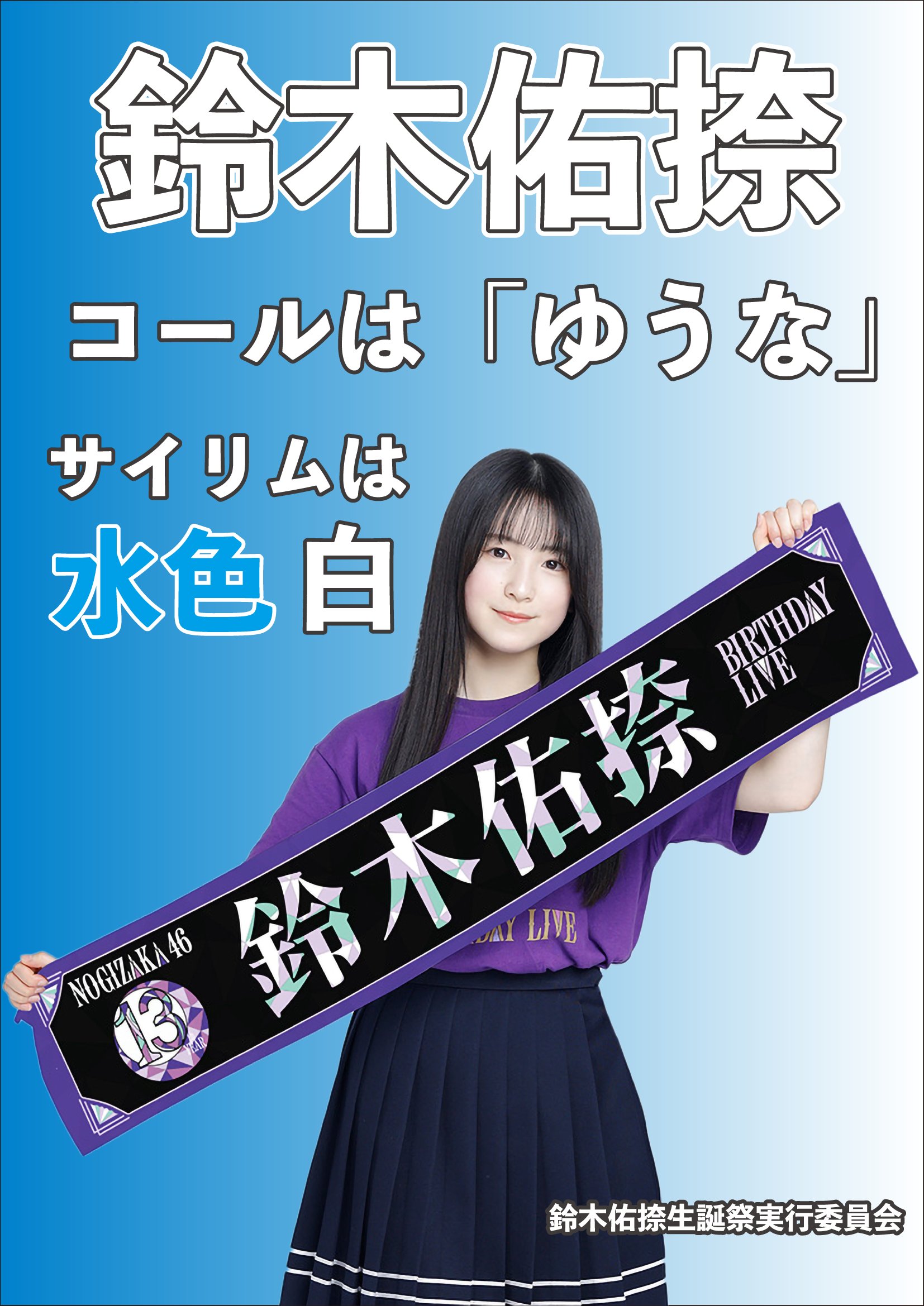 乃木坂13thBIRTHDAYLIVE生写真