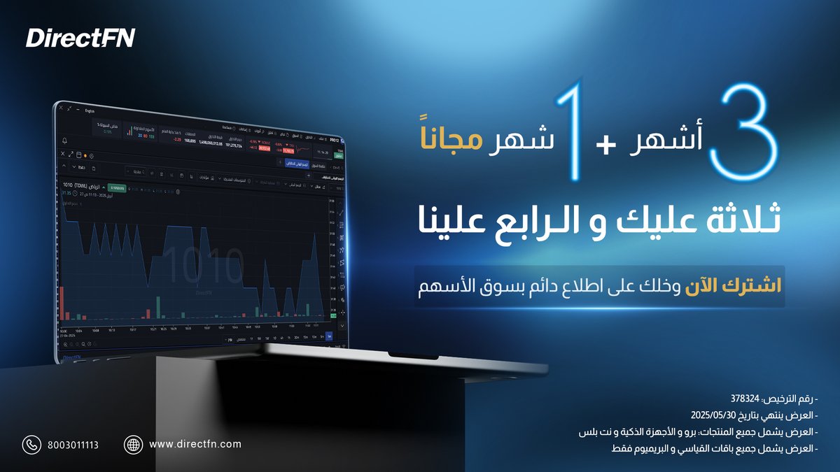 🔥 عرض حصري!

📷 إشترك 📷#دايركت_اف_ان واحصل على شهر إضافي مجاناً!

لمعرفة الأسعار والاشتراك 📷

directfn.com/ar/pro12

#استثمار #تداول #فرصة_محدودة