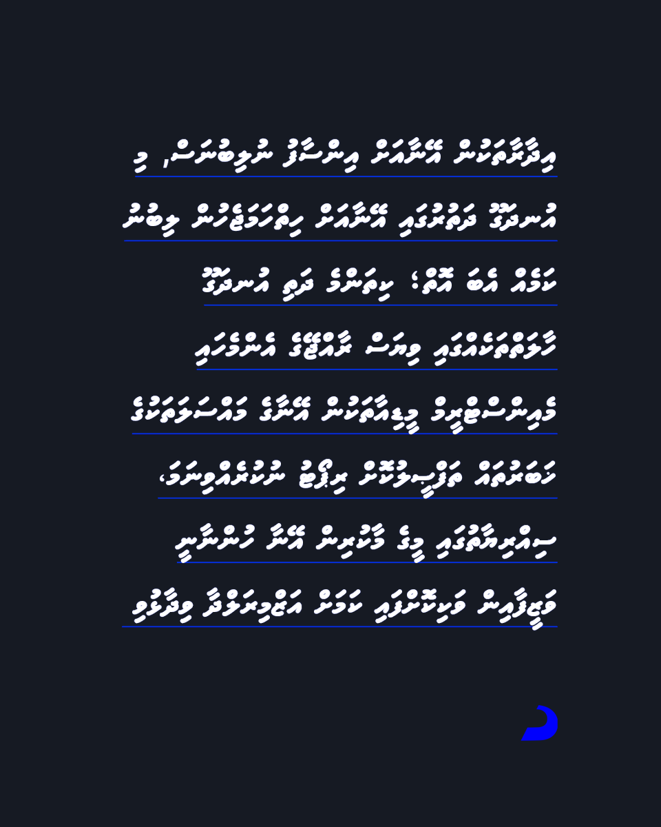 ctznmv's tweet photo. Former Judge Dr. Azmiralda Zahir released a comprehensive six-page statement addressing her controversial removal from the judiciary.

In this powerful document, she details the current state of the Maldivian judiciary and thoroughly documents the numerous injustices she has faced throughout this process. Her statement provides an insider's perspective on the challenges within the nation's judicial system and raises serious concerns about the legality of Parliament's actions.

This is a summary of that statement: https://t.co/PrlRaNgwAa