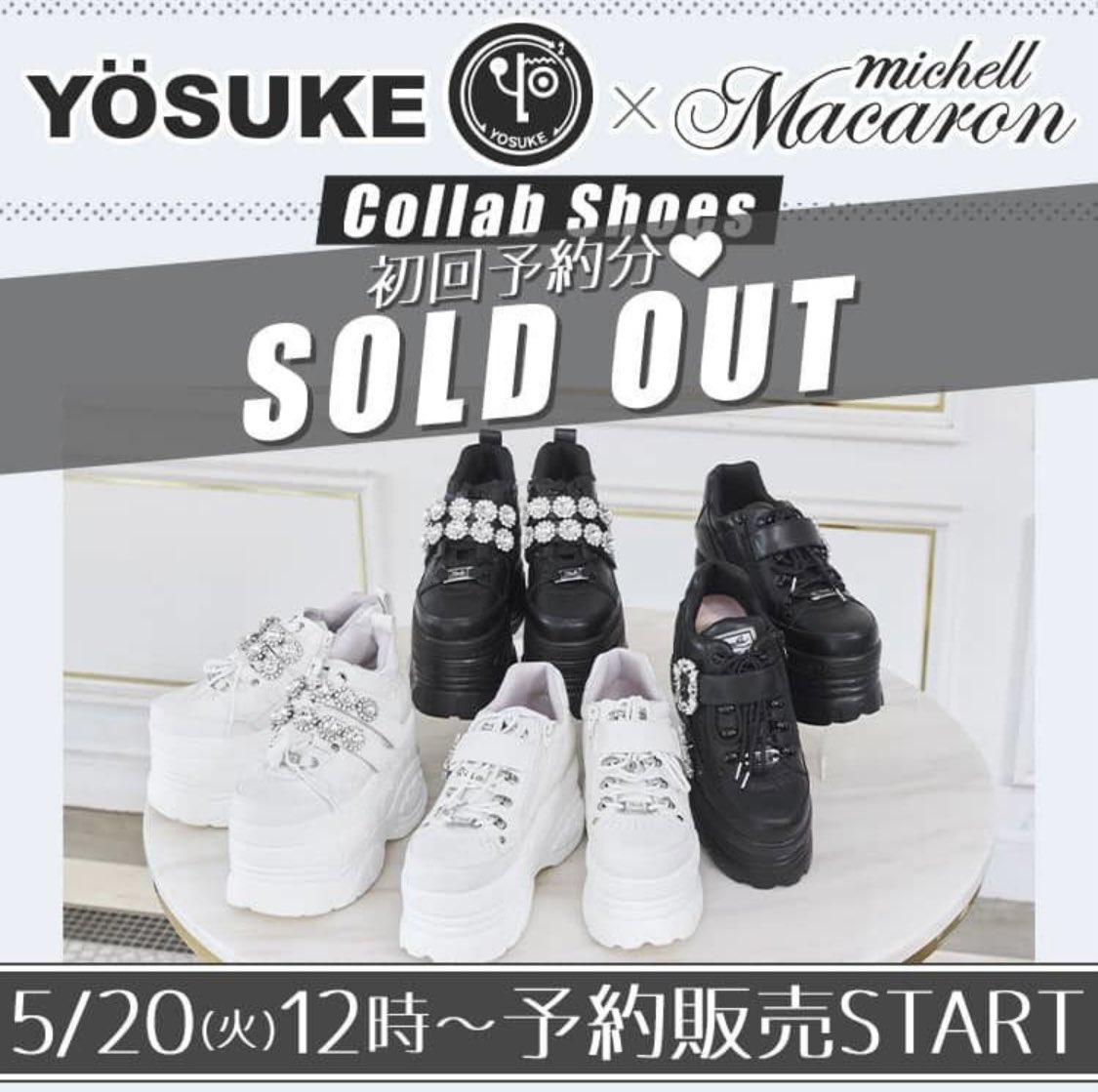 𓊆ㅤ 再販のおしらせ 𓊇 大人気YOSUKE(ヨースケ)コラボの厚底シューズ
