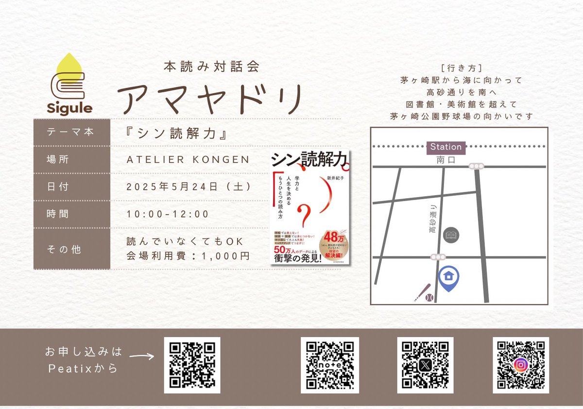 sigule2021's tweet photo. 告知をサボってました😔
次の土曜日に、『シン読解力』をテーマに対話会をやります
古民家での読書対話、ゆるりと

本読み対話会 アマヤドリ vol.30 https://t.co/qiLSmEdBoR https://t.co/RX7pCXZqGu