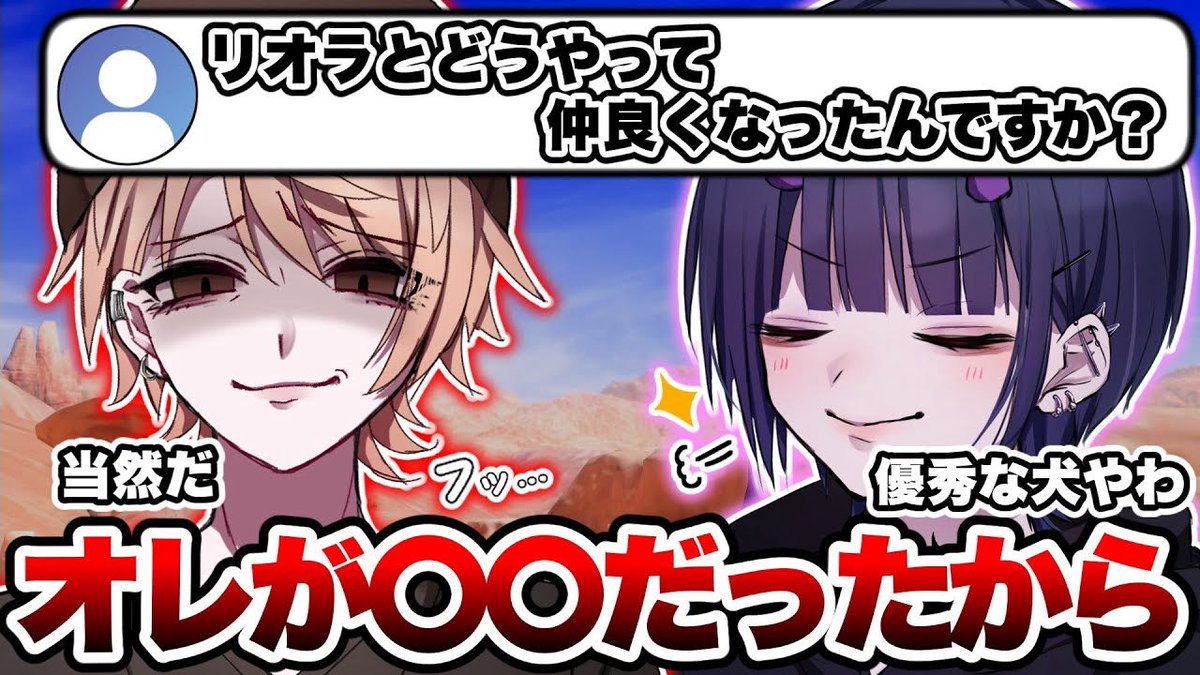 サブチャンネルに動画投稿しました！ リオラ軍団全員について今の正直
