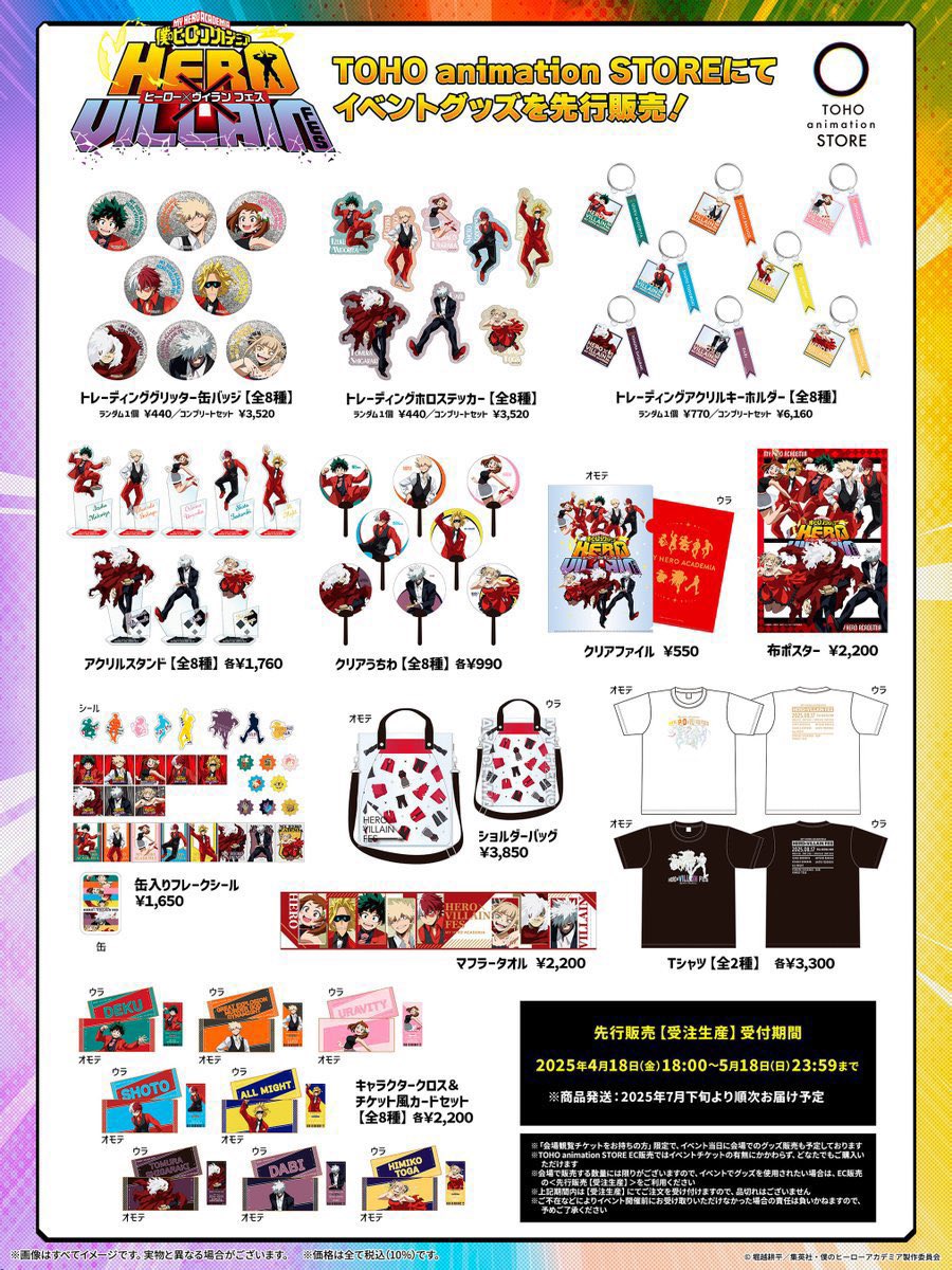 【今日5/18(日)23:59まで!!】
8月17日(日)開催SPイベント
【#ヒロヴィラフェス】
イベントグッズ受注販売※売切れなし
今夜まで申し込み受付中!!

グッズ▶tohoanimationstore.com/shop/r/r739/

チケットオフィシャル先行
▶w.pia.jp/t/hero-villain…

#heroaca_a 
#山下大輝 #岡本信彦 #佐倉綾音 #梶裕貴