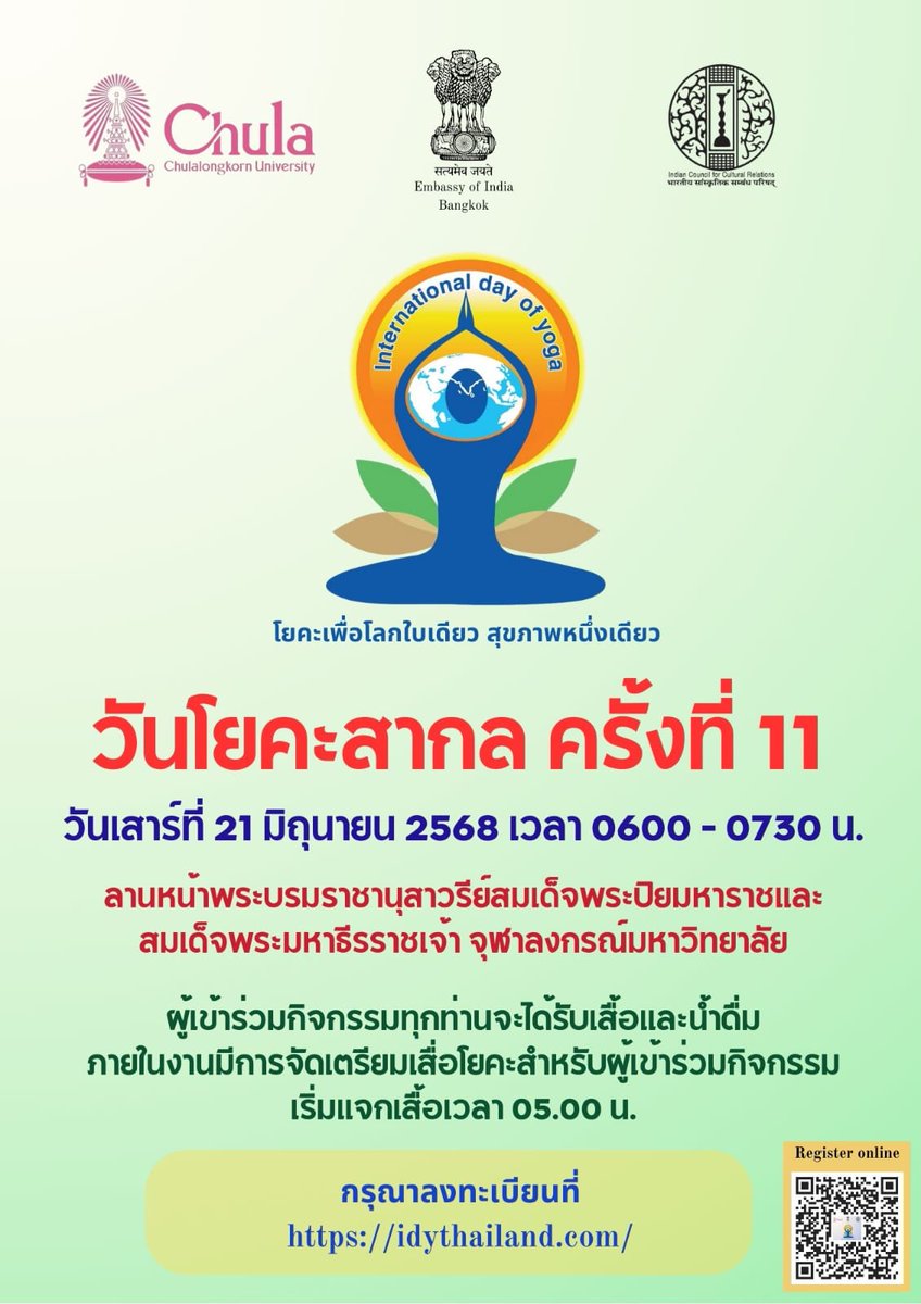Mark your calendar for #IDY2025 🧘‍♀️ 🧘‍♂️ 

Join us for the celebration of 11th International Day of Yoga on 21 June 2025, at 0600 hrs, at Chulalongkorn University, Bangkok.

Register online at : idythailand.com