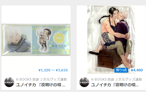 入荷情報】 ユノイチカ先生の『夜明けの唄』BLアワード2022のアクリル
