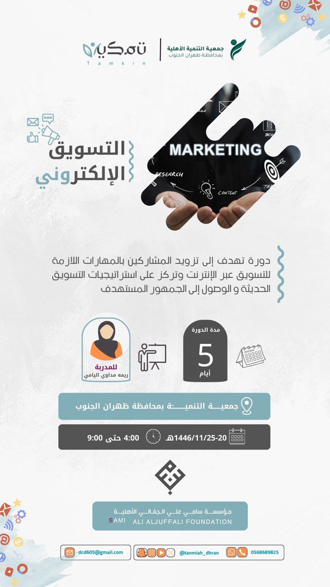 جمعية التنمية الأهلية بظهران الجنوب tweet media