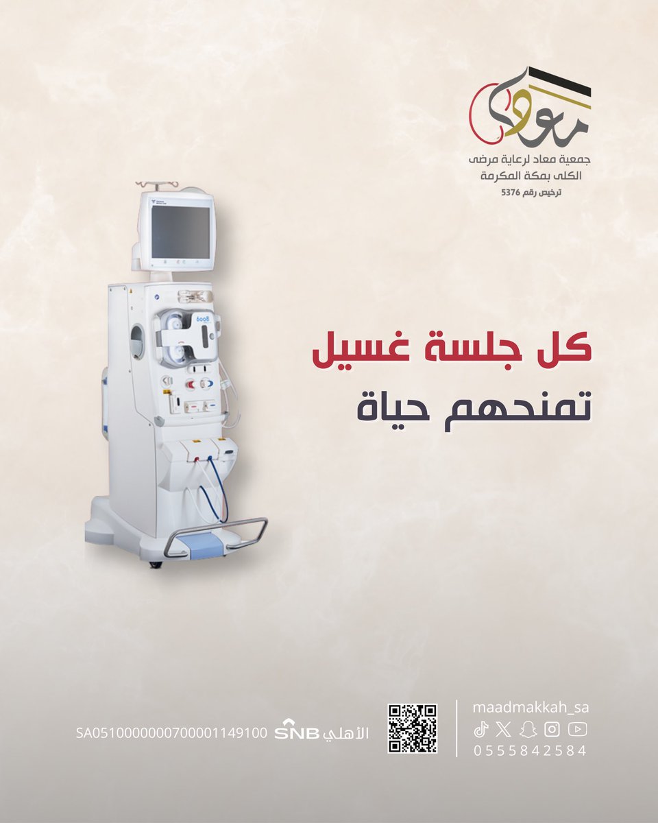 جمعية معاد لرعاية مرضى الكلى (@maadmakkah_sa) on Twitter photo 