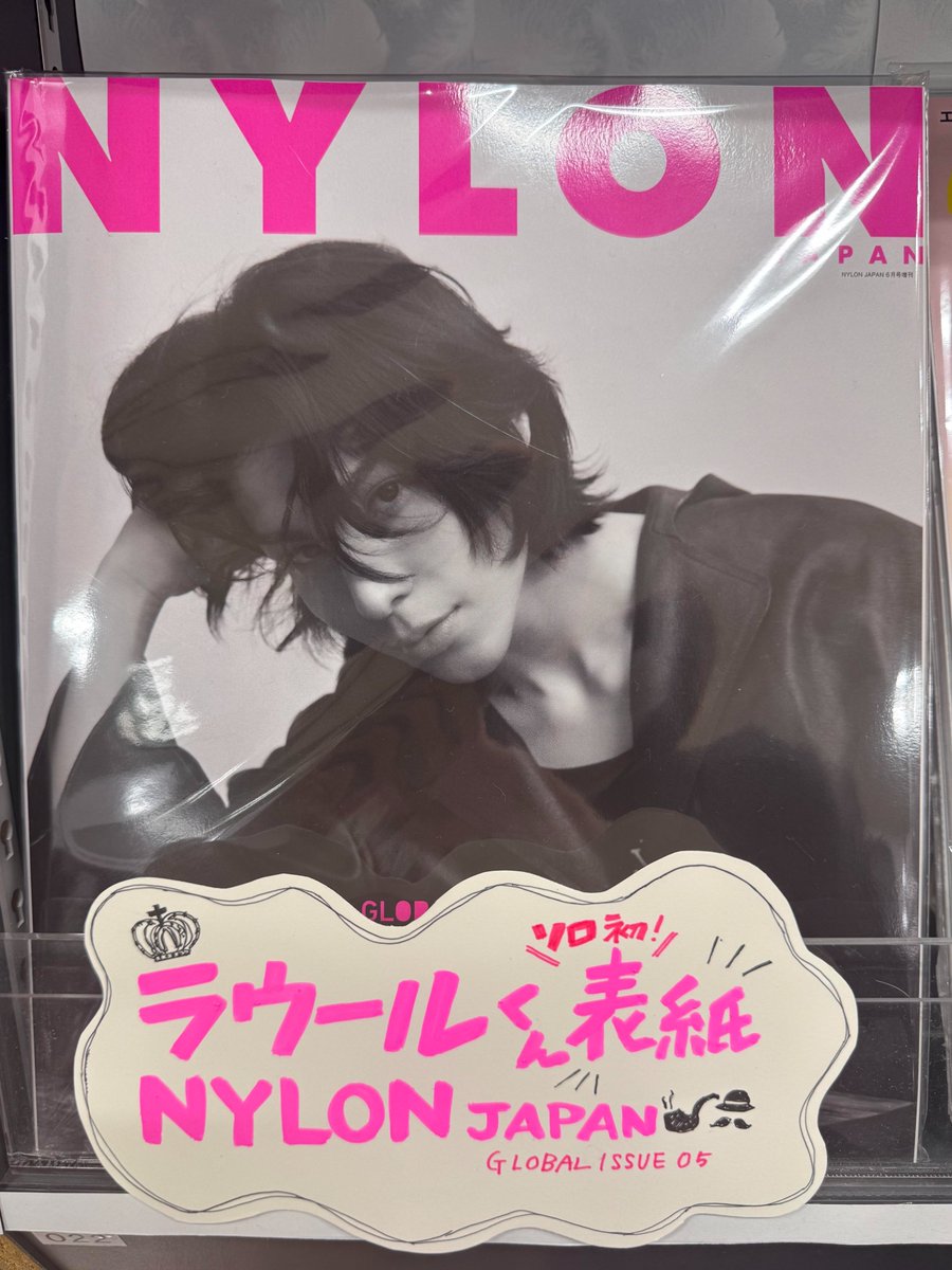 ラウール 🪽】 NYLON JAPAN GLOBAL ISSUE 05 2025年 06月号 タワ静にも
