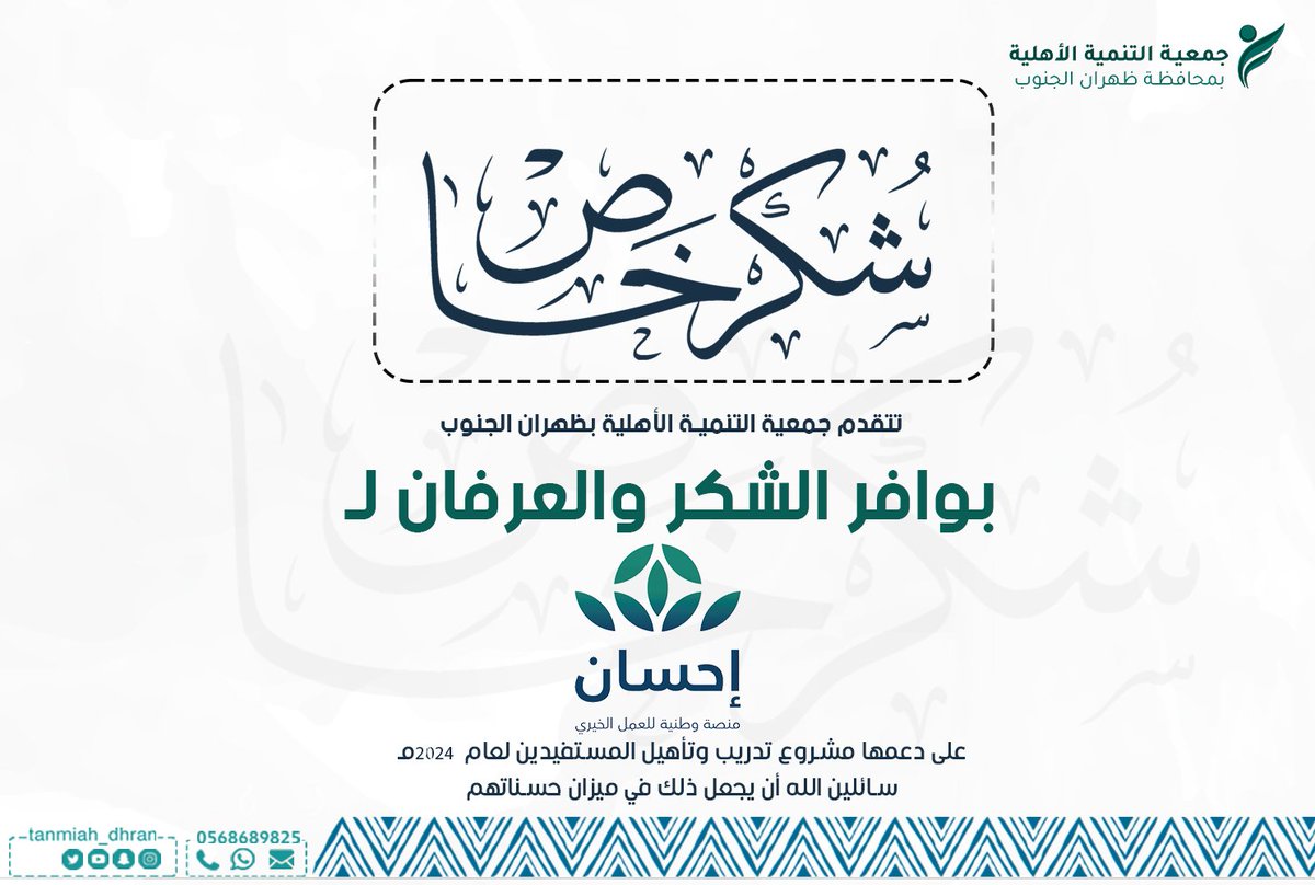 جمعية التنمية الأهلية بظهران الجنوب tweet media
