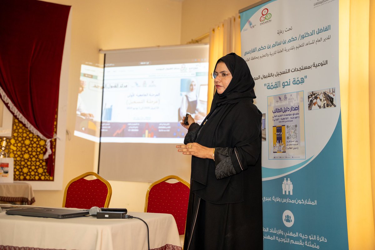 برعاية الدكتور/حكم الفارسي المدير العام المساعد نظمت دائرة التوجيه المهني والإرشاد الطلابي ممثلة في قسم التوجيه المهني ملتقى للتوعية بمستجدات التسجيل بالقبول الموحد،حيث قدّم في الملتقى مجموعة من أوراق العمل من قبل أخصائيات التوجيه المهني، والرد على استفسارات الطلبة وأولياء الأمور