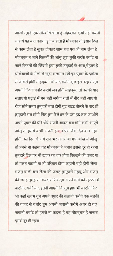 आओ तुम्हें एक सीख सिखाता हूं मोहब्बत क्यों नहीं करनी चाहीये यह बात बताता हूं .....
❤️❤️❣️❣️