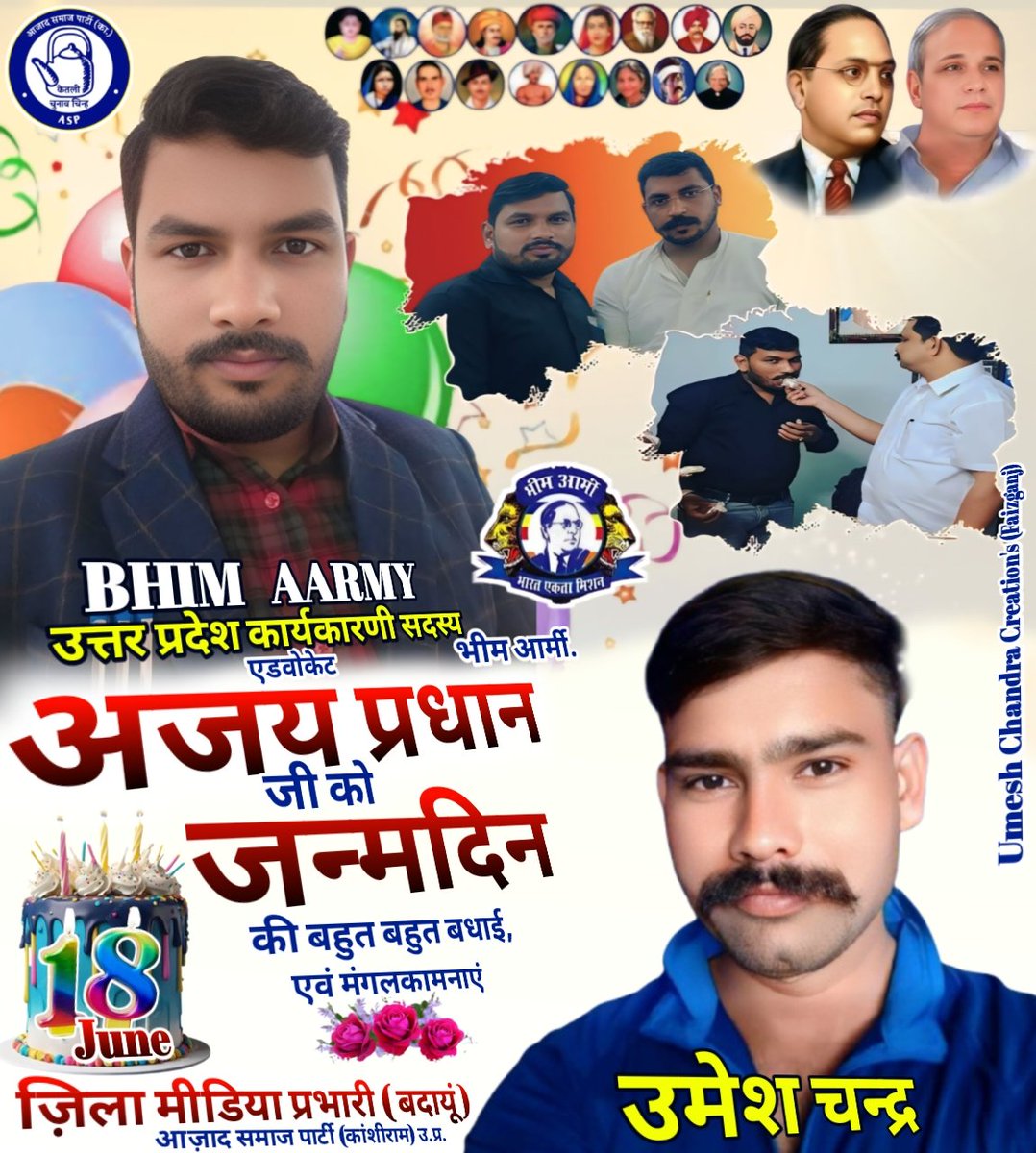 umesh Chandra Azad (@aspchandra) on Twitter photo उत्तर प्रदेश कार्यकारिणी सदस्य भीम आर्मी भारत एकता मिशन , बड़े भाई एडवोकेट *अजय प्रधान जी* को जन्मदिन की बहुत-बहुत बधाई एवं मंगलकामनाएं ,,
<a href="/BhimArmyChief/">Chandra Shekhar Aazad</a> <a href="/AzadSamajParty/">Aazad Samaj Party - Kanshi Ram</a>
<a href="/ajaypradhanASP/">अधिवक्ता अजय प्रधान</a> उत्तर प्रदेश कार्यकारिणी सदस्य भीम आर्मी भारत एकता मिशन , बड़े भाई एडवोकेट *अजय प्रधान जी* को जन्मदिन की बहुत-बहुत बधाई एवं मंगलकामनाएं ,,
<a href="/BhimArmyChief/">Chandra Shekhar Aazad</a> <a href="/AzadSamajParty/">Aazad Samaj Party - Kanshi Ram</a>
<a href="/ajaypradhanASP/">अधिवक्ता अजय प्रधान</a>