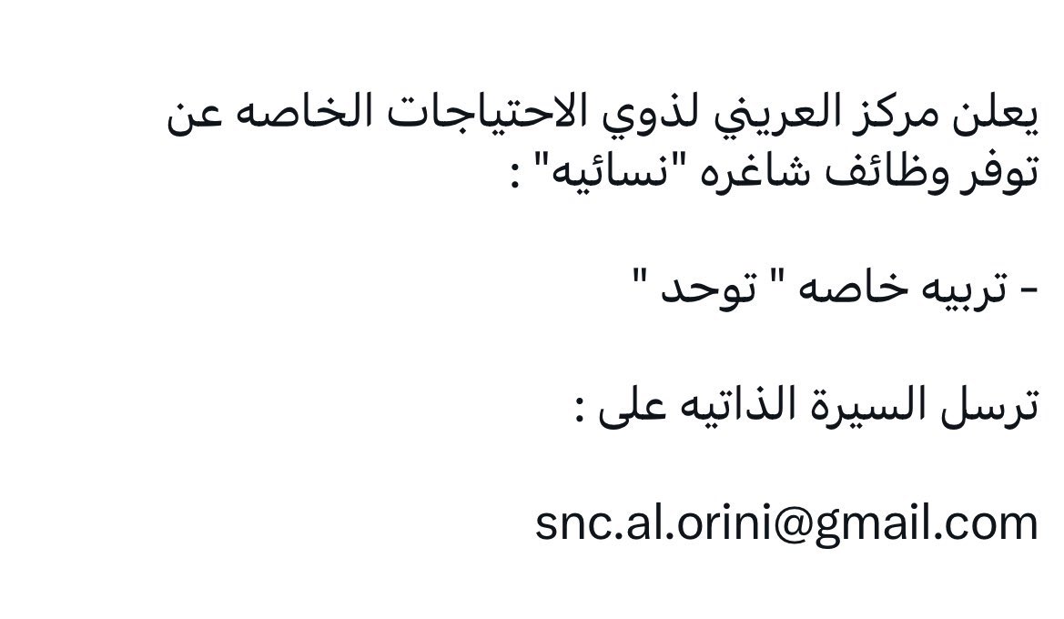 .

#وظائف_شاغرة #التربية_الخاصة #البدائع
#القصيم #القصيم_بريده_عنيزه_الرس_البكيرية