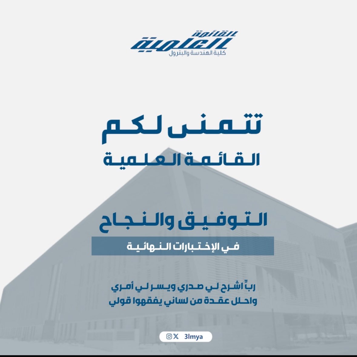 القائمة العلمية (@3lmya) on Twitter photo 