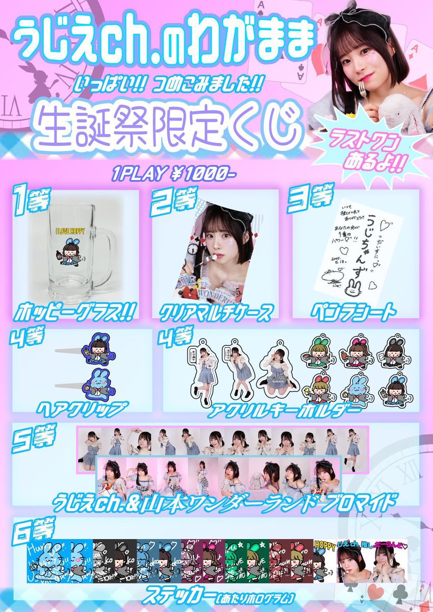うじえch.生誕祭決起集会🍻
(1等当てる準備できてます←)

#うじえちゃん生誕祭2025